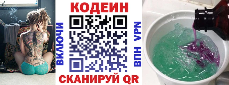 Codein напиток Lean (лин) darknet официальный сайт Пестово