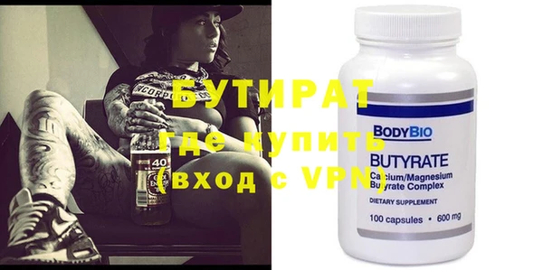 бутират Вязьма